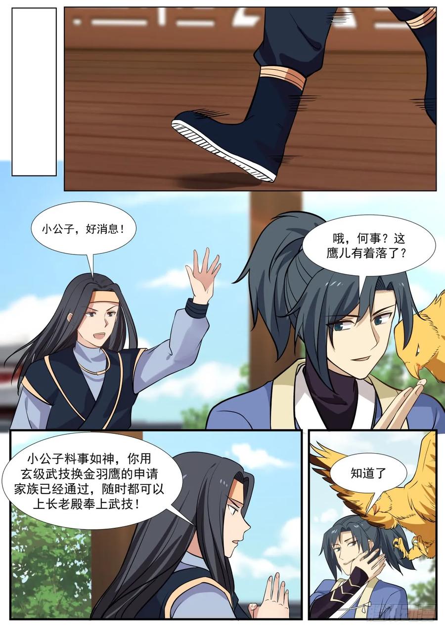 武炼巅峰动漫免费观看全集漫画,竹节帮的变故5图
