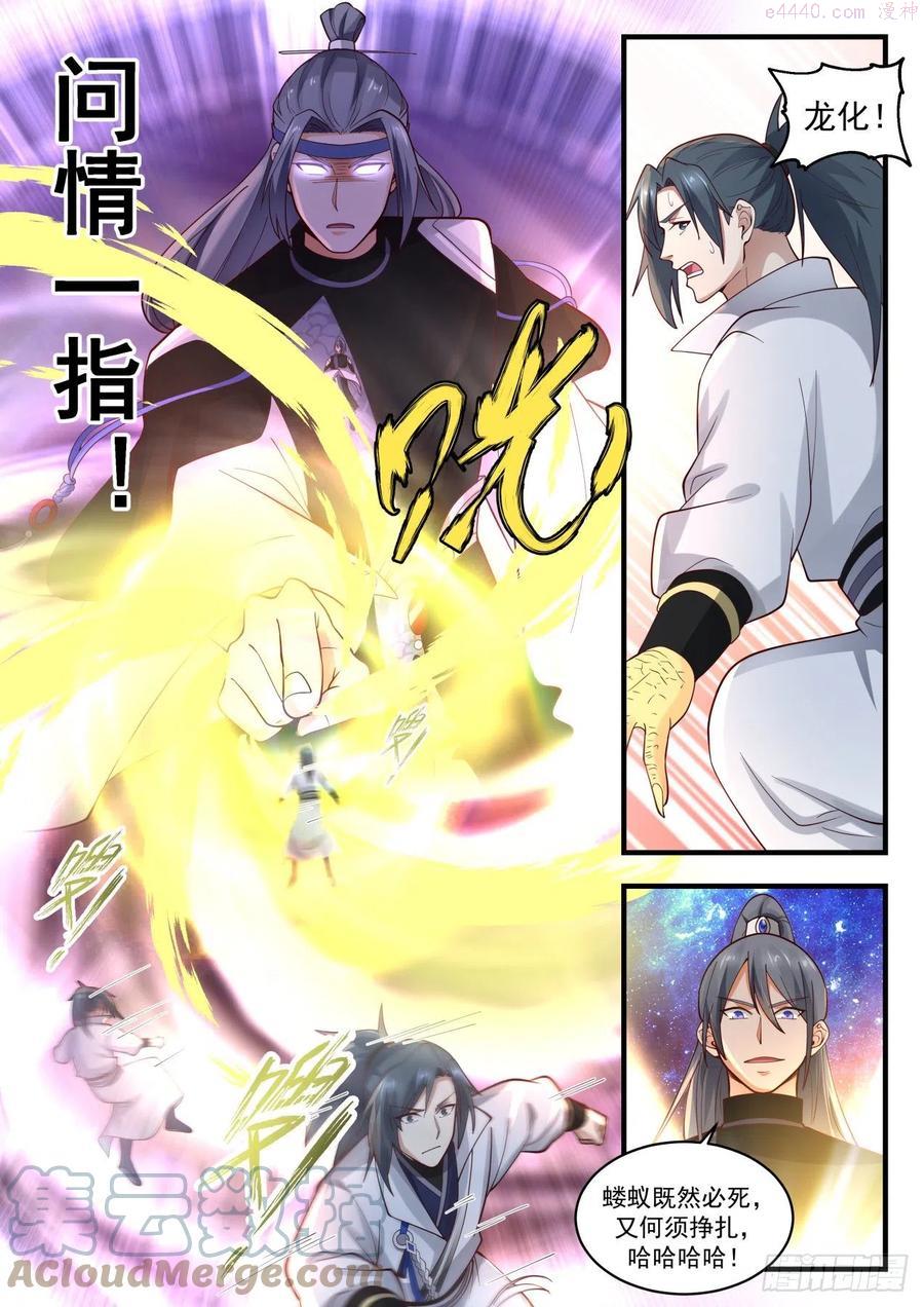 武炼巅峰有声小说全集自动播放漫画,碎星海篇时间法则3图