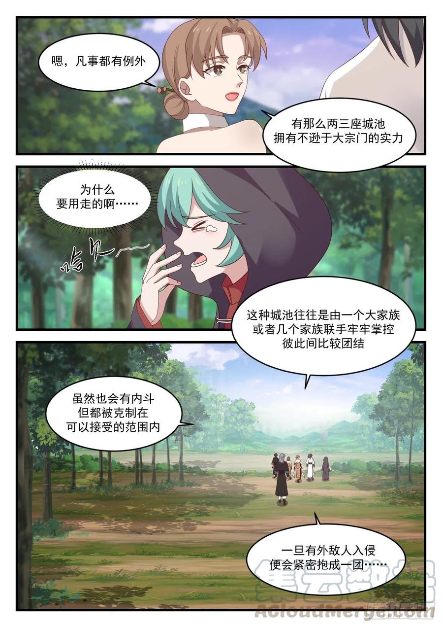 武炼巅峰34集漫画,不太顺利5图