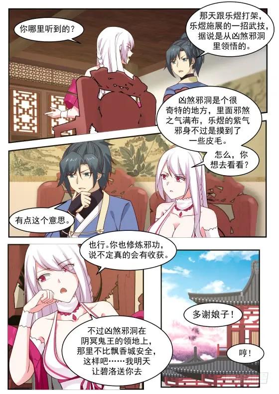 武炼巅峰在线观看漫画,魔界历练2图