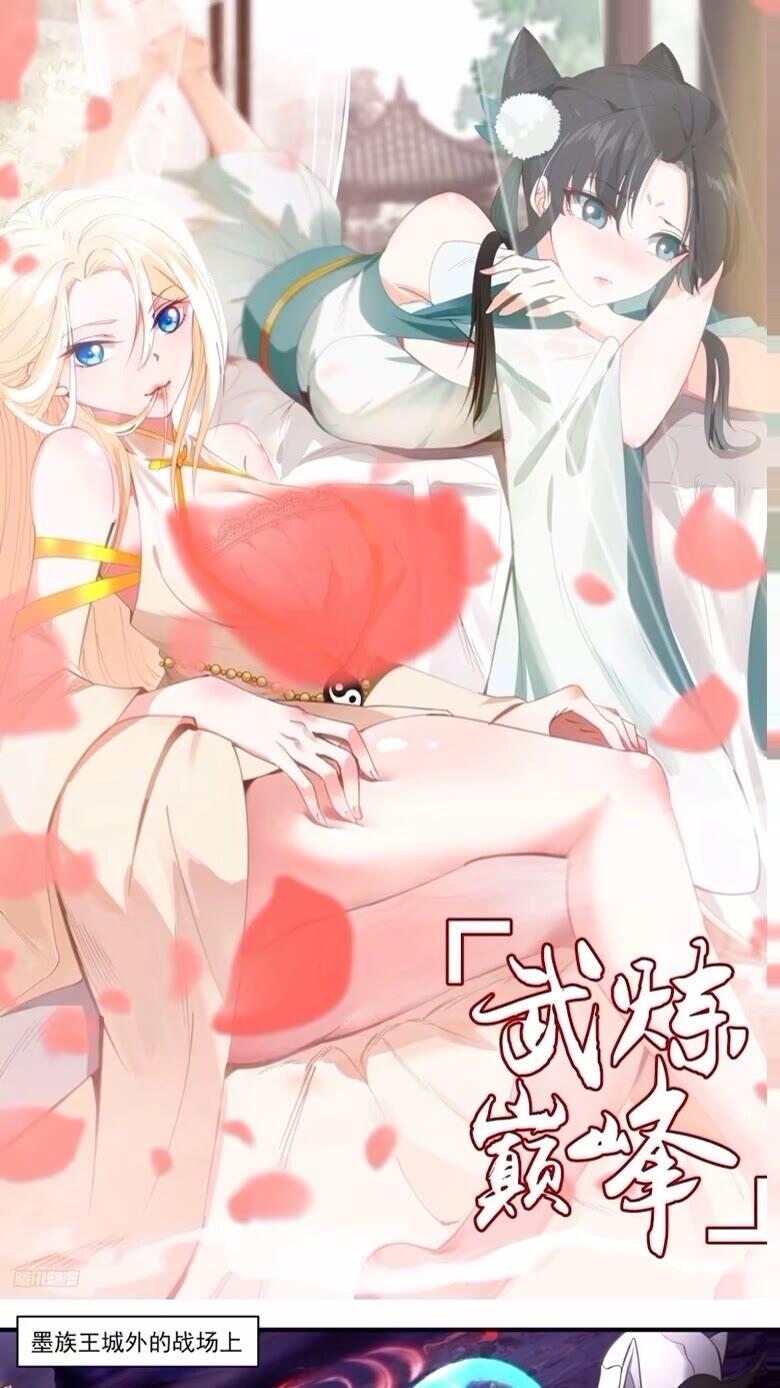 武炼巅峰txt下载全本漫画,墨之战场篇-反攻1图