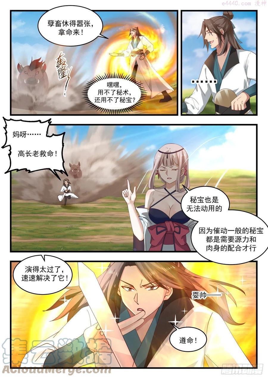 武炼巅峰完整版免费阅读漫画,黑云压城4图