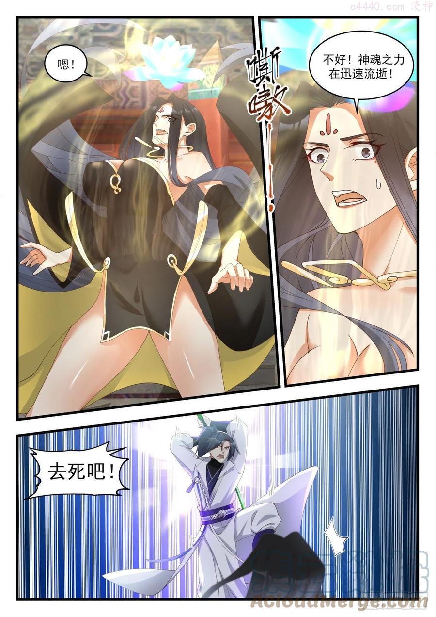 武炼巅峰漫画免费下拉式漫画,赶上了4图