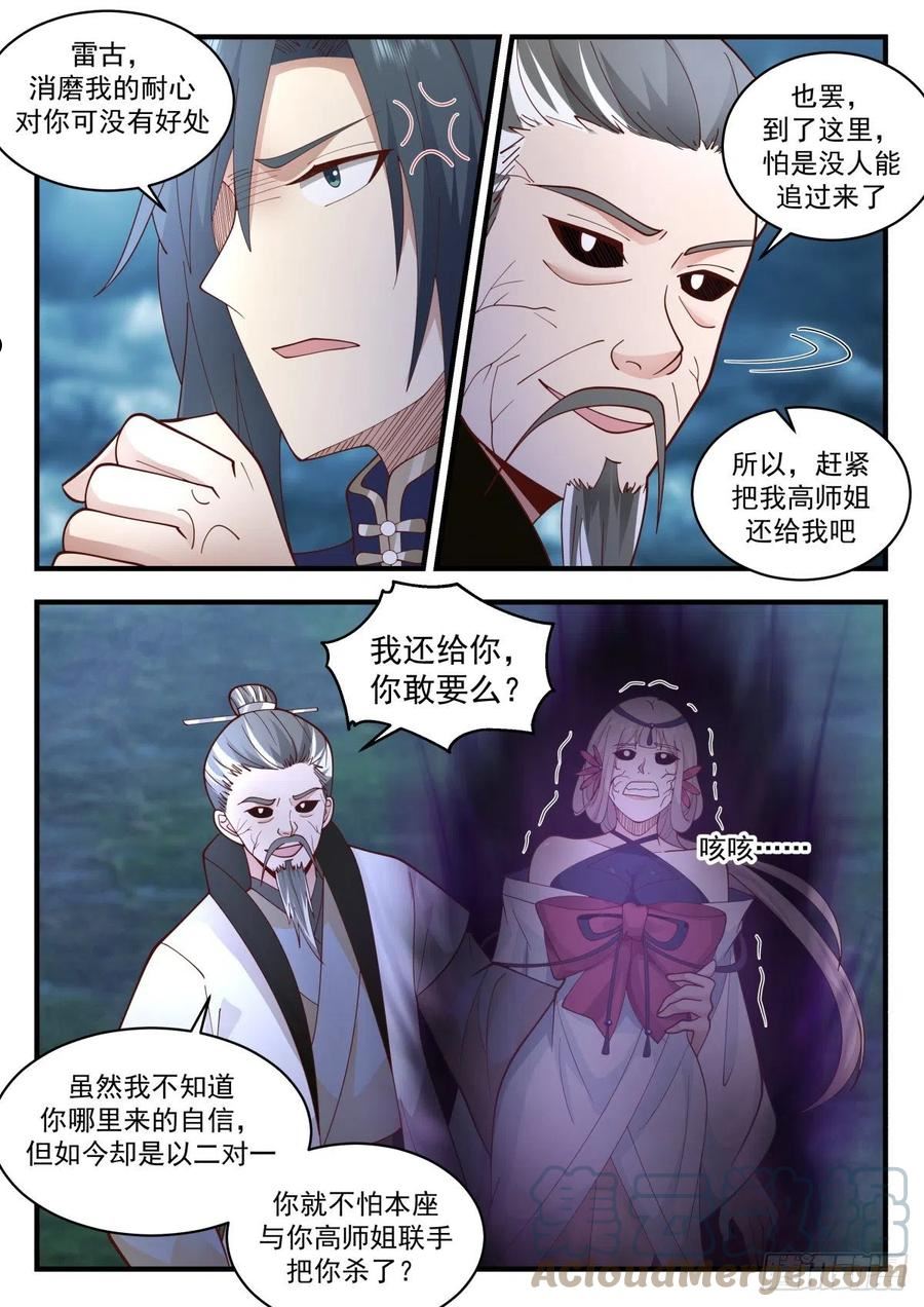 武炼巅峰在线观看完整版免费观看漫画,魔气再现篇---虎落平阳被犬欺5图