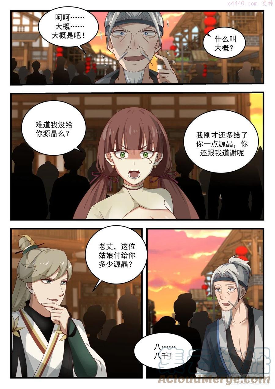 武炼巅峰34集漫画,我可不是好惹的4图