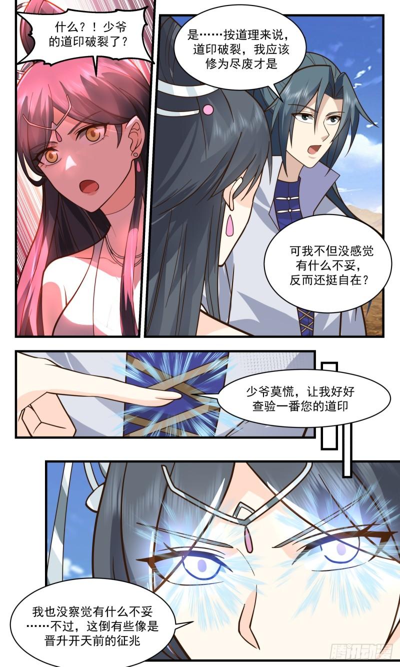 武炼巅峰动漫免费观看全集漫画,众矢之的篇-新生力量4图