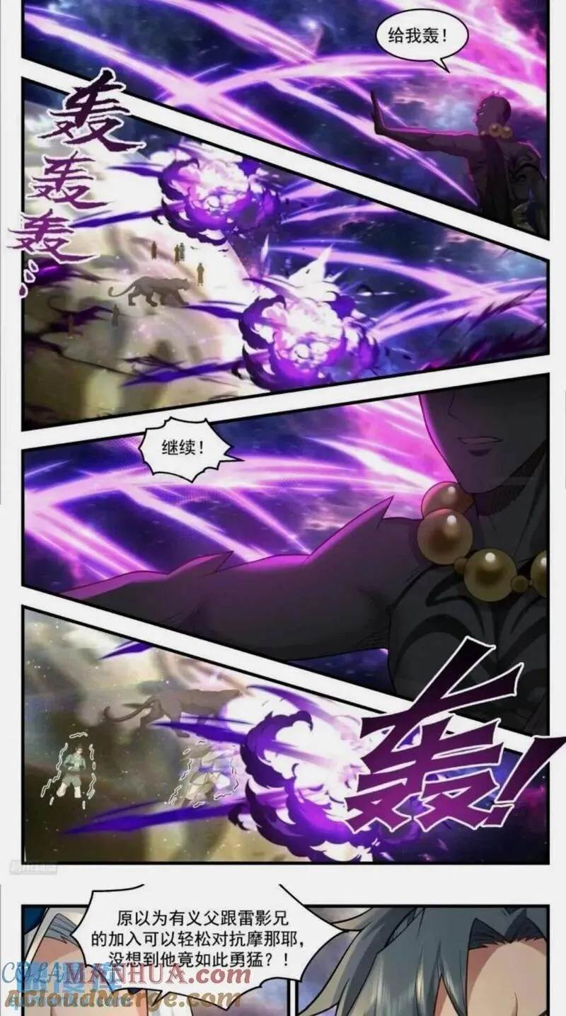 武炼巅峰最新章节阅读漫画,大决战篇-八卦阵势2图