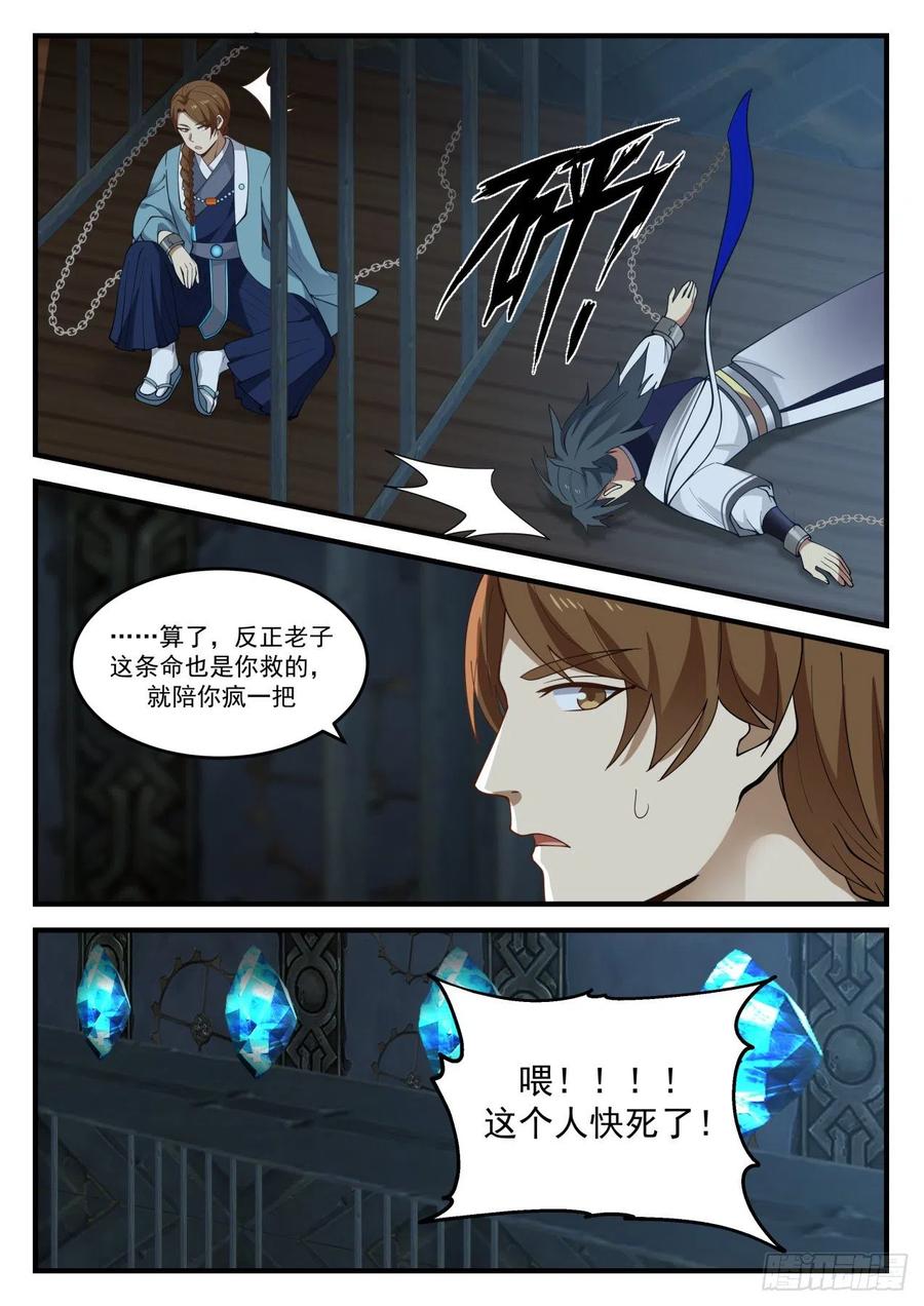 武炼巅峰苏颜漫画,一份大礼2图