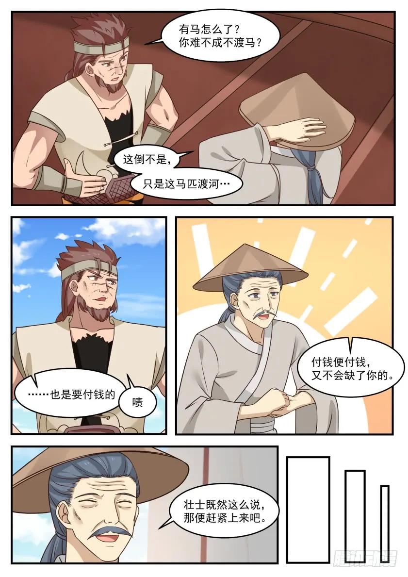武炼巅峰动漫免费观看全集漫画,到得江心吃刀削2图