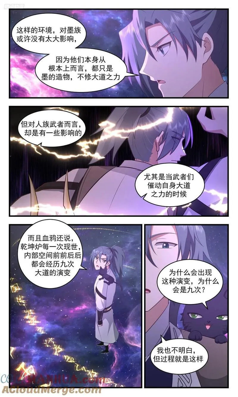 武炼巅峰小说全文在线阅读漫画,大决战篇-一墨之下4图