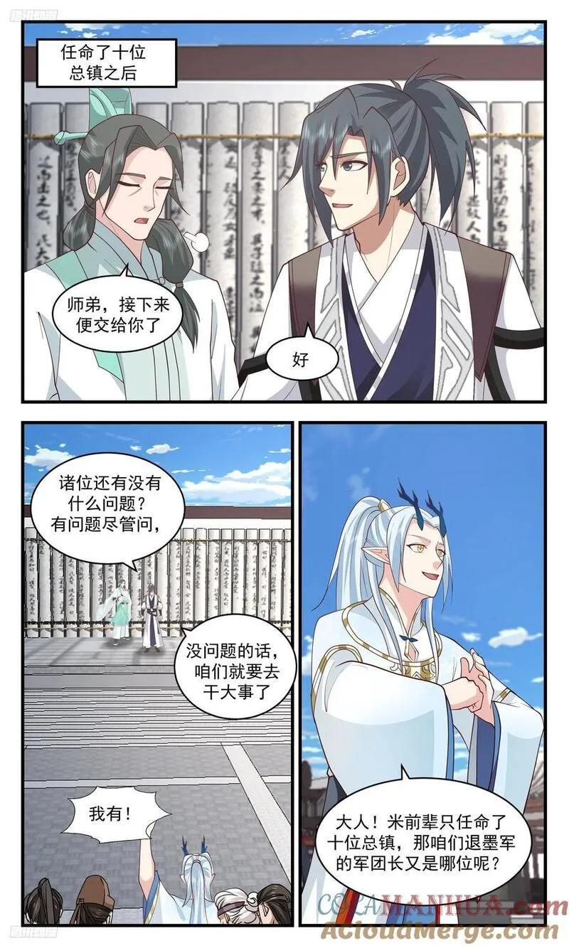 武炼巅峰完整版免费阅读漫画,人族远征篇-你我的差距？4图