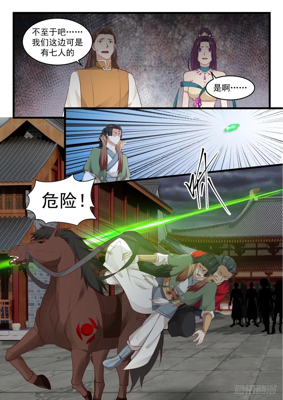 武炼巅峰漫画漫画,邪王出手5图