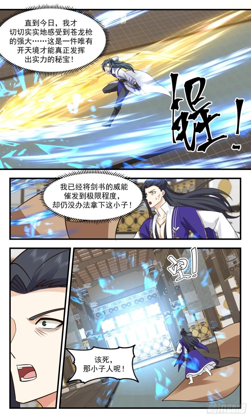 武炼巅峰漫画免费下拉式漫画,破碎天篇-四大山主5图