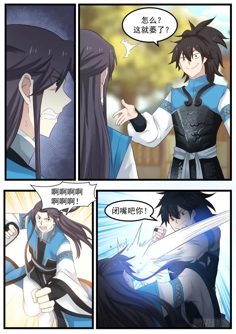武炼巅峰笔趣阁无弹窗小说漫画,魏庄4图