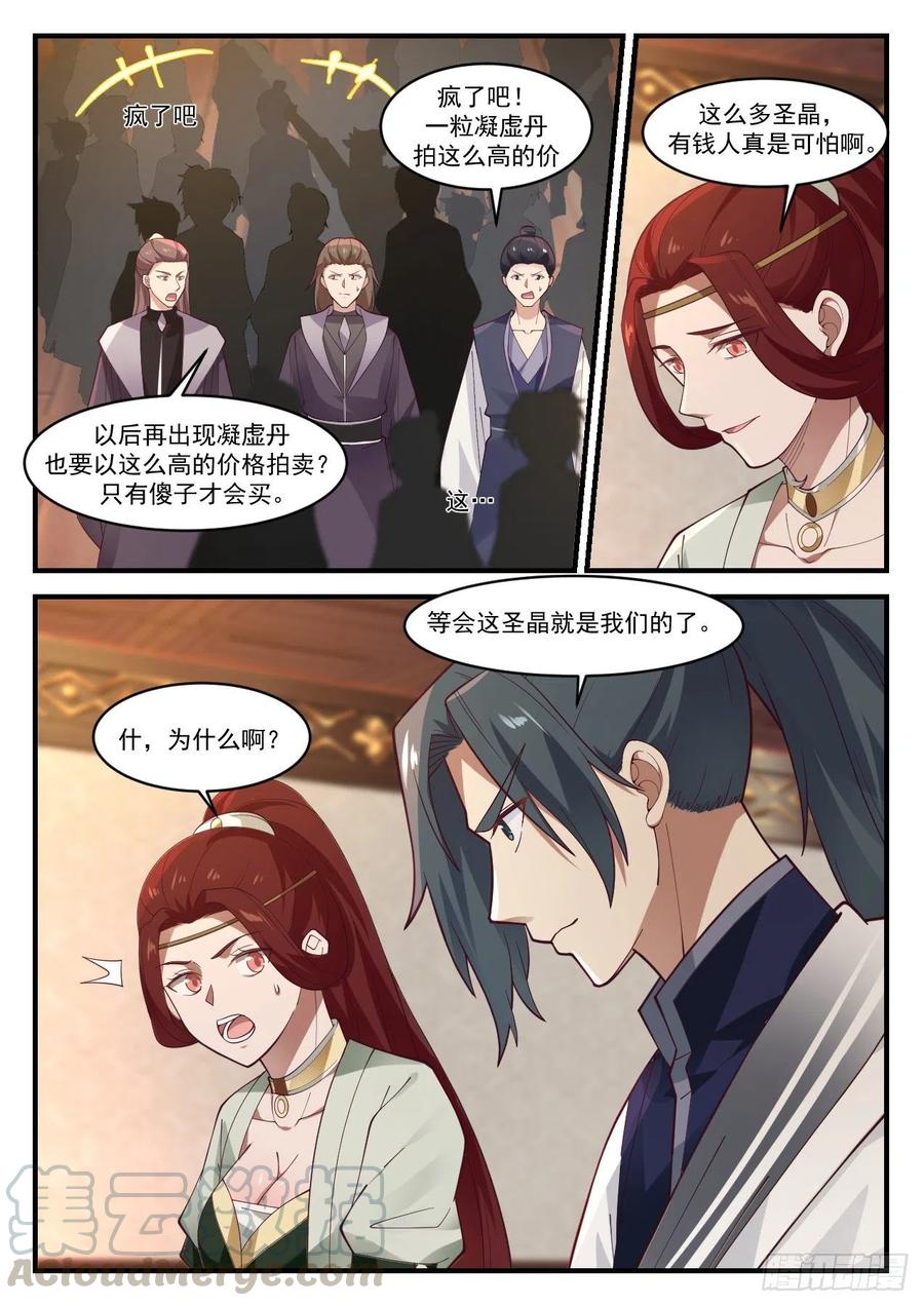 武炼巅峰最新章节列表漫画,财大气粗3图