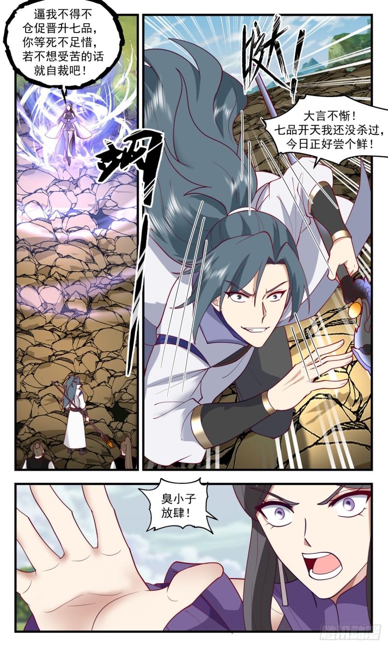 武炼巅峰动漫免费观看全集漫画,罪星之争篇-青虚灌体3图
