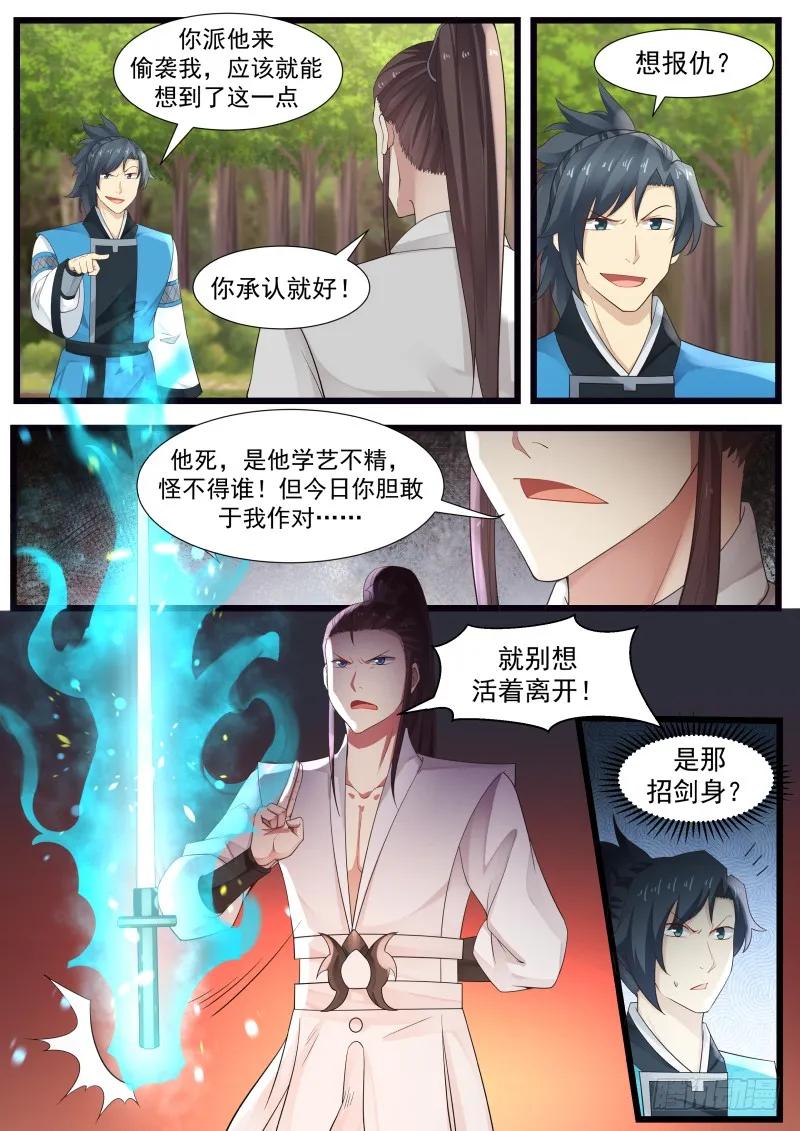 武炼巅峰完整版免费阅读漫画,剑身5图