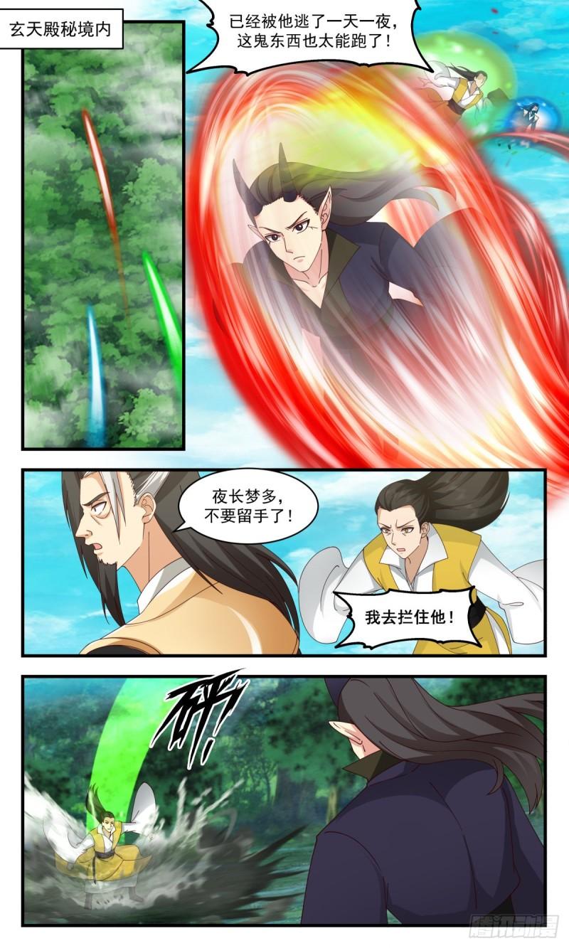 武炼巅峰有声小说全集自动播放漫画,人魔大战篇---硝烟四起3图