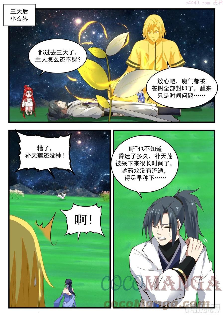 武炼巅峰全文阅读免费漫画,寂虚岛篇装什么老江湖啊2图