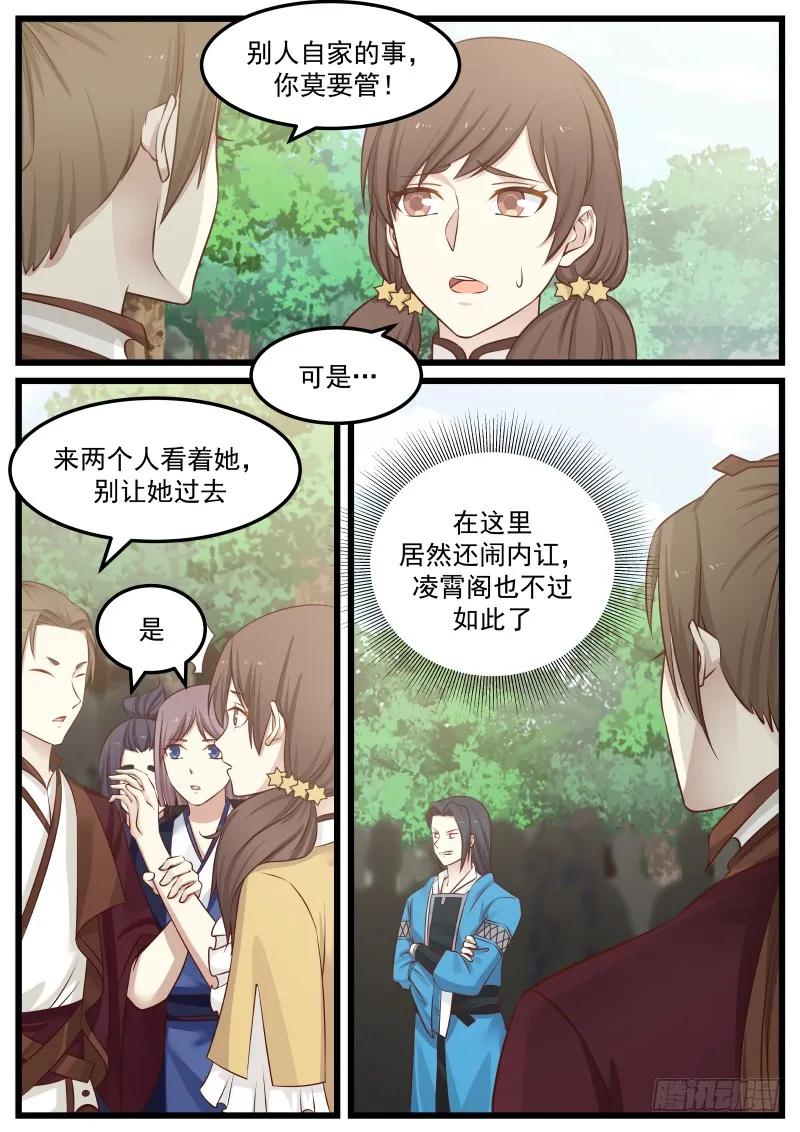 武炼巅峰漫画免费下拉式六漫画漫画,逃遁4图
