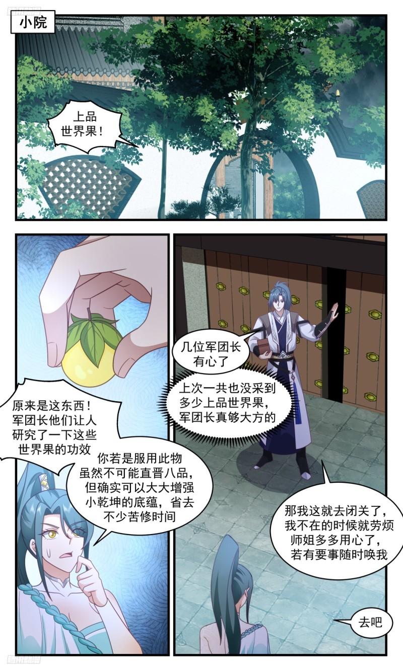 武炼巅峰动漫在线观看第二季漫画,墨之战场篇-分离天地泉2图