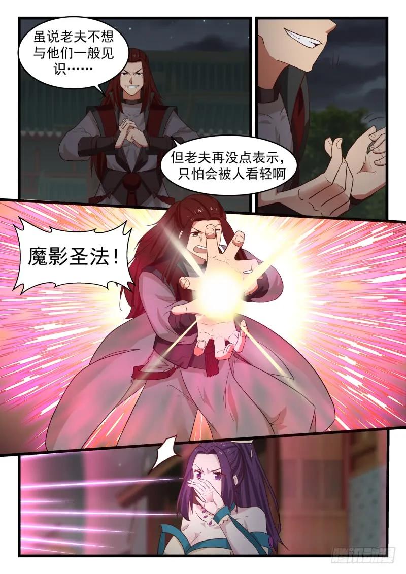 武炼巅峰动漫全集免费观看漫画,狗眼看人低3图
