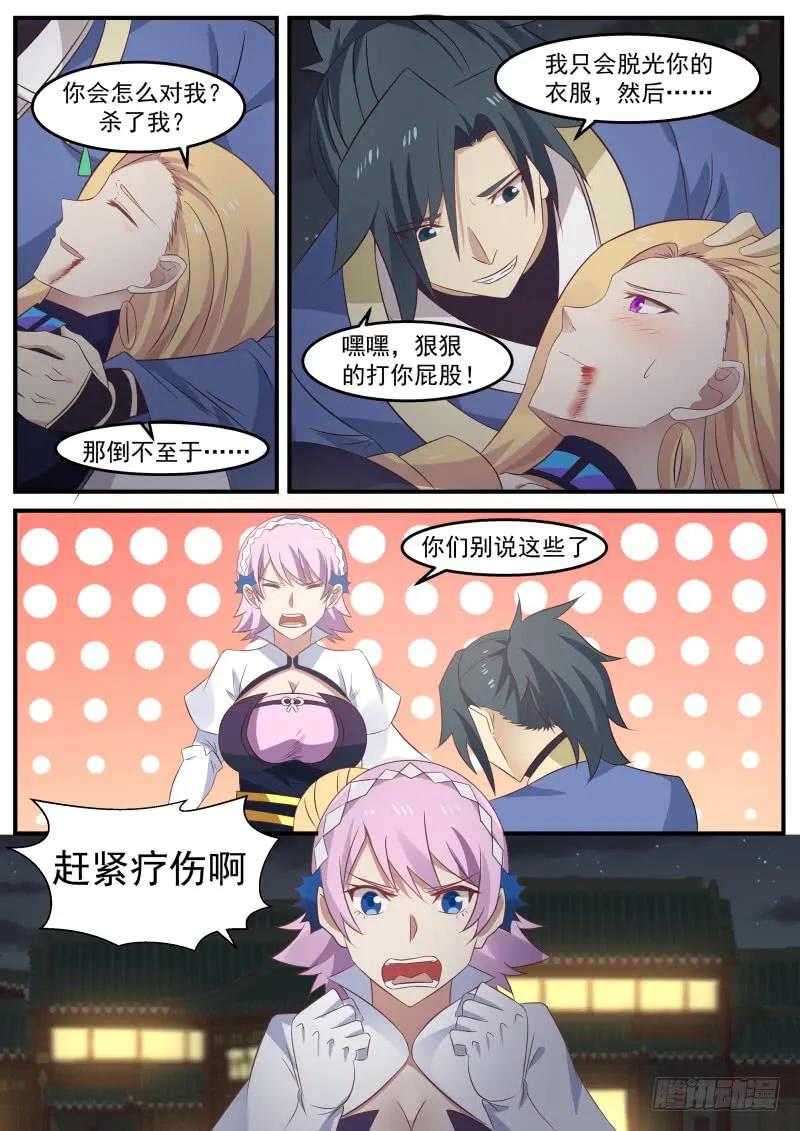 武炼巅峰最新章节列表漫画,傻娘们自己捅的5图