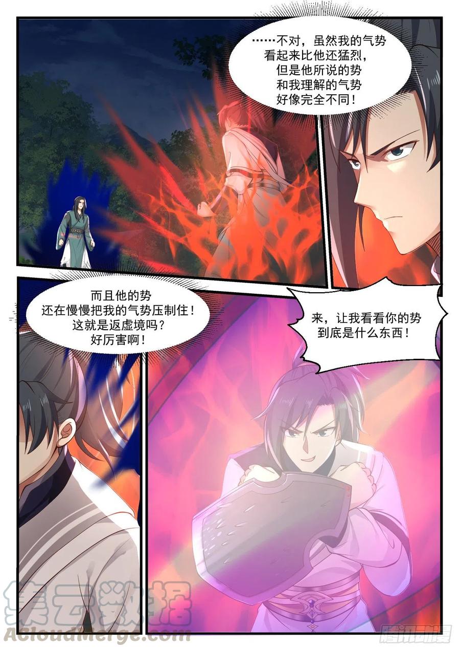 武炼巅峰动漫全集免费观看漫画,势5图