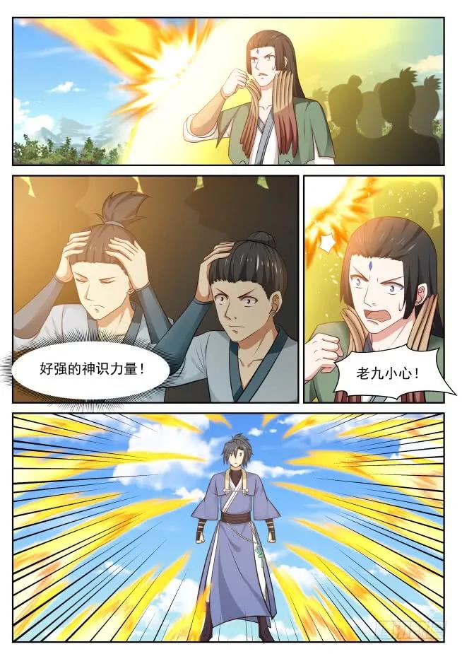 武炼巅峰漫画免费下拉式漫画,柳家九曲步5图