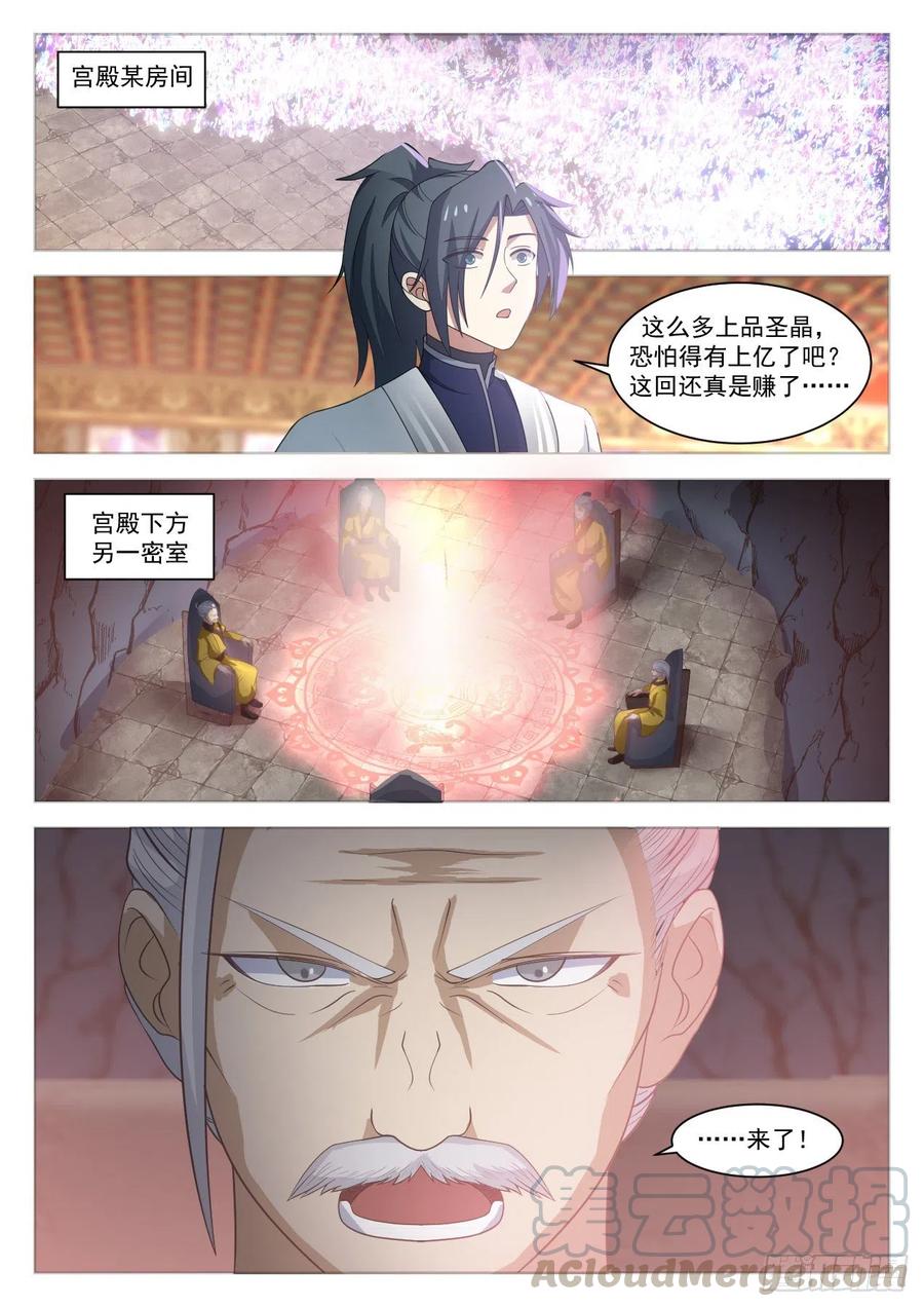 武炼巅峰txt完整版漫画,空城计5图