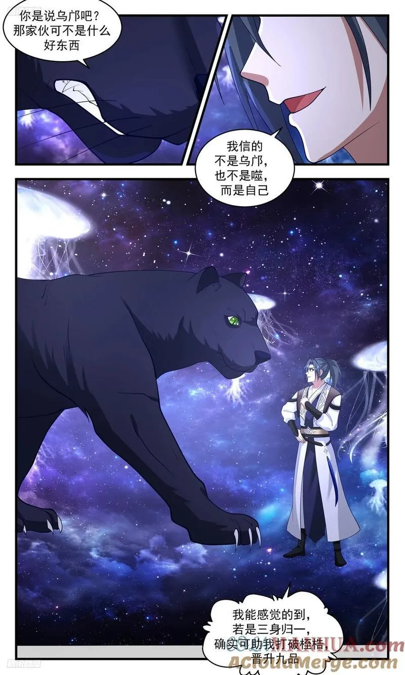 武炼巅峰在线观看漫画,大决战篇-第一次演变3图