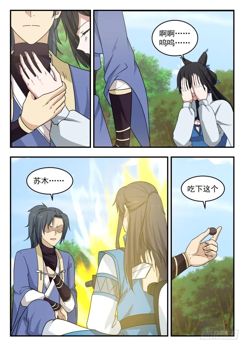 武炼巅峰漫画漫画,谁干的5图