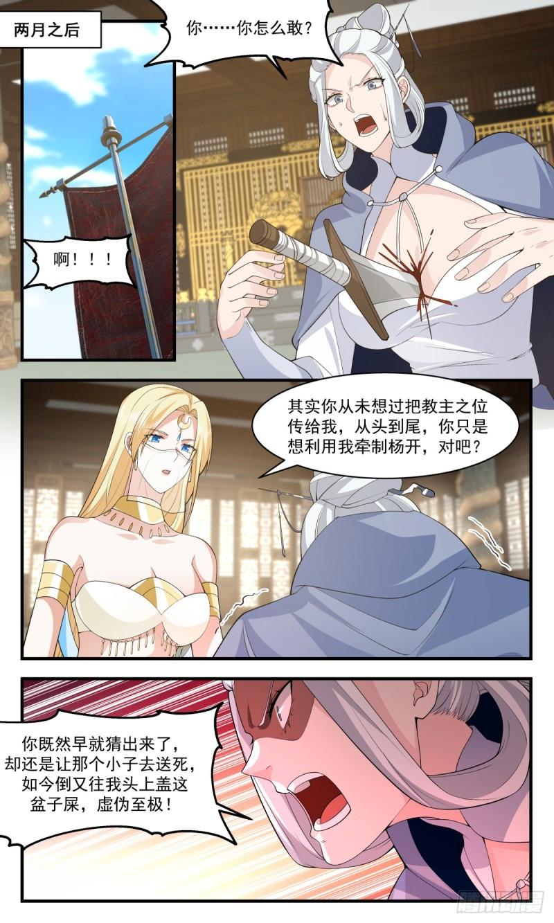 武炼巅峰最新章节阅读漫画,轮回界篇-大梦初醒5图