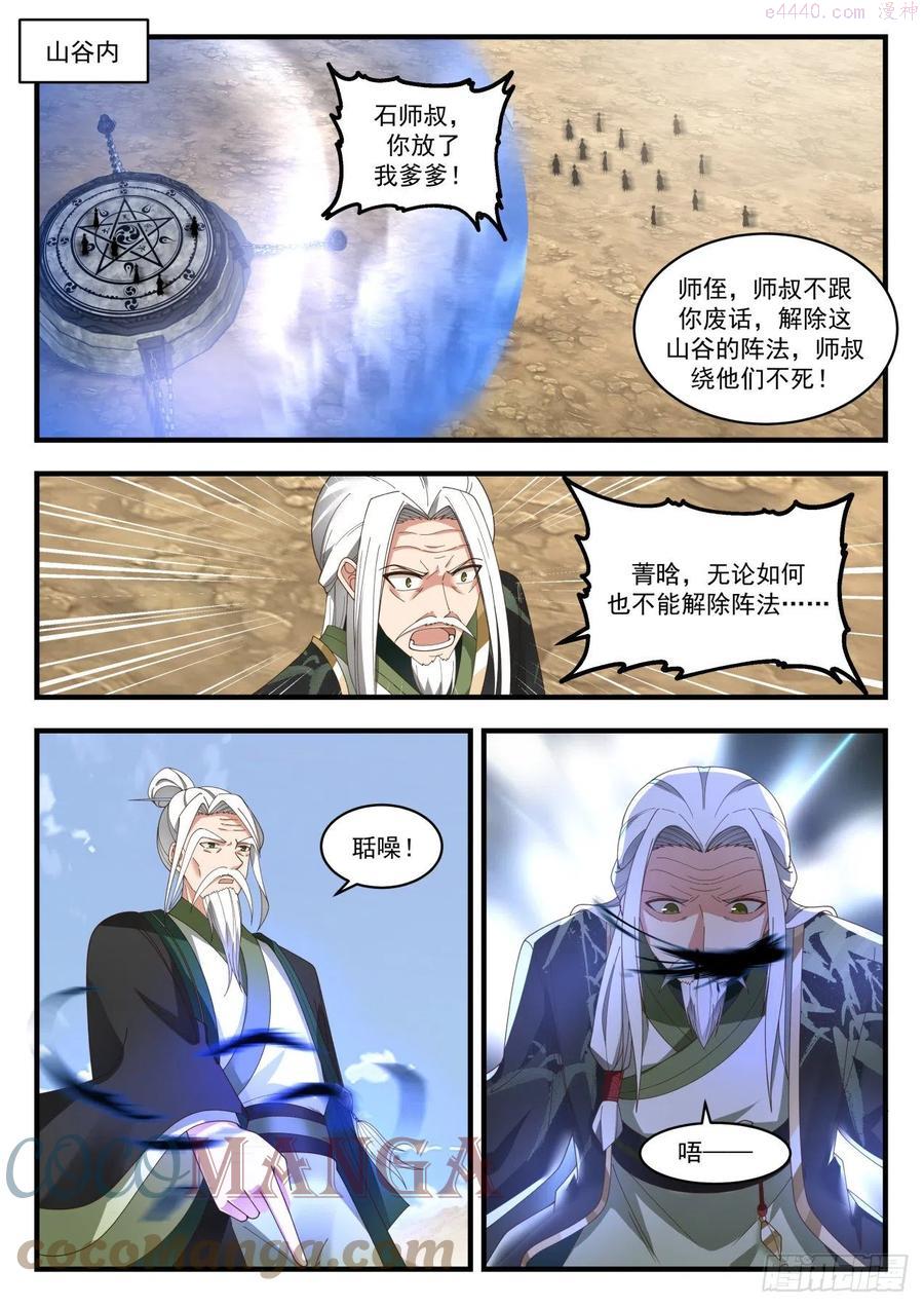 武炼巅峰漫画免费下拉式漫画,恰到及时2图