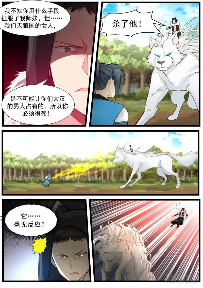 武炼巅峰笔趣阁漫画,别想逃3图