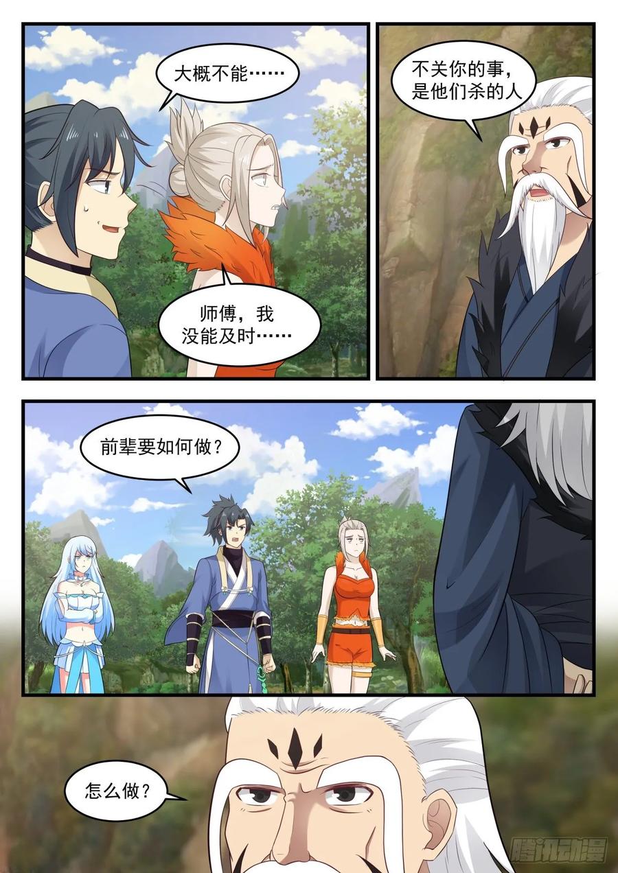 武炼巅峰动漫全集免费观看完整版星辰影院漫画,觅踪虫5图