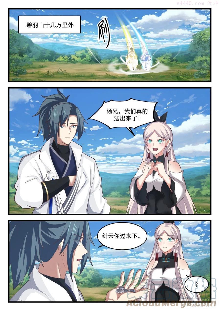 武炼巅峰漫画漫画,分道扬镳5图