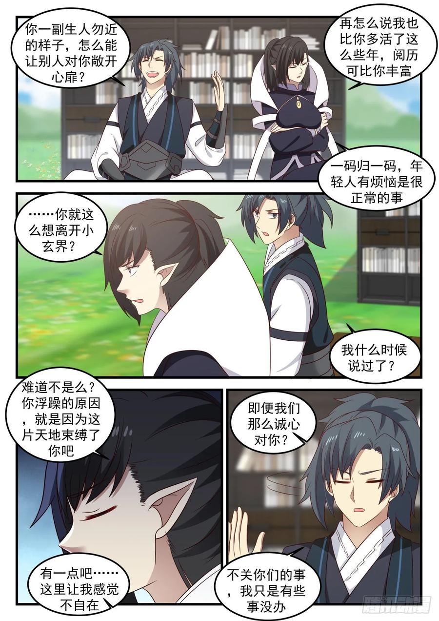 武炼巅峰txt下载全本漫画,大礼 24图