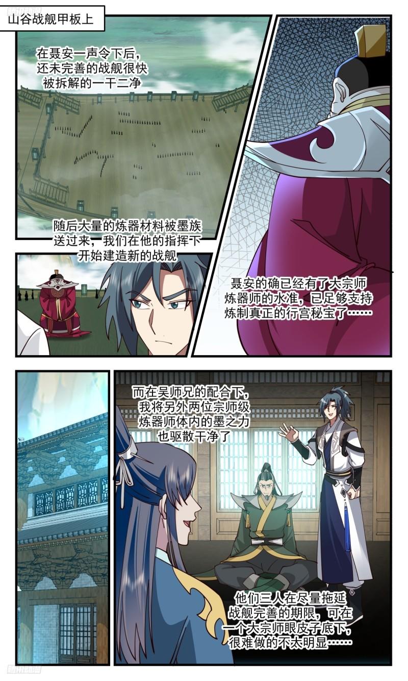 武炼巅峰漫画免费下拉式漫画,墨之战场篇-时候到了2图