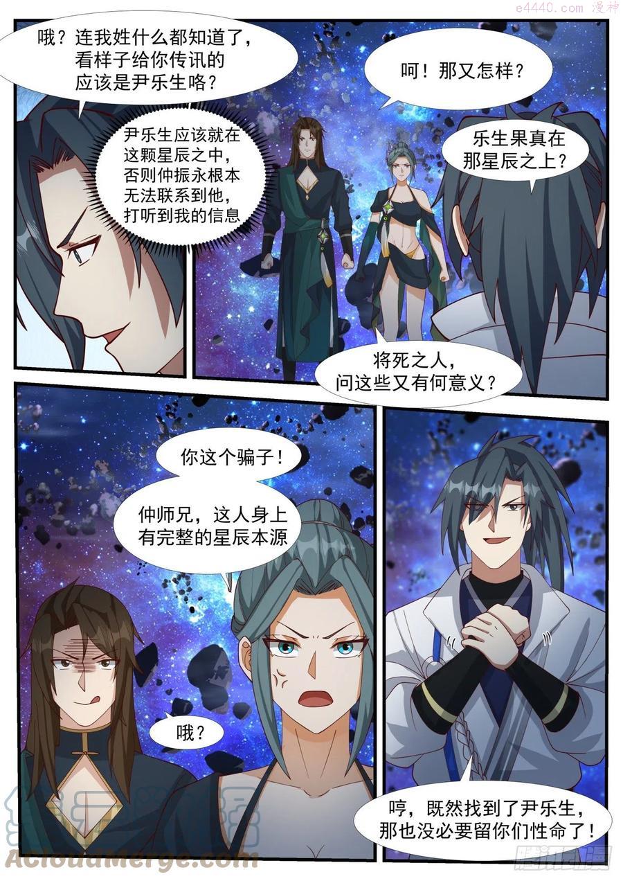 武炼巅峰漫画免费下拉式漫画,碎星海篇帝宝出世4图