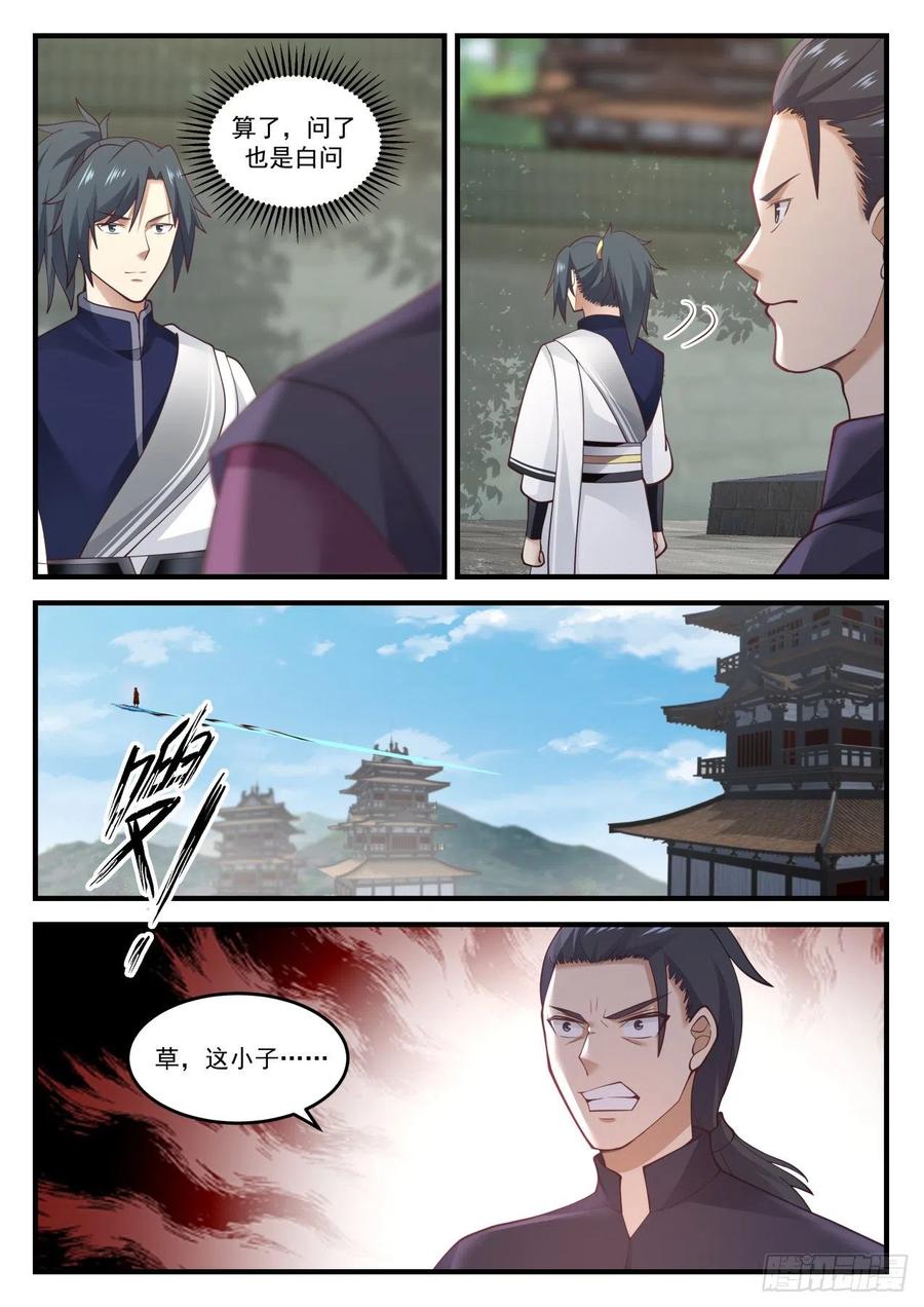 武炼巅峰34集漫画,上古遗迹4图