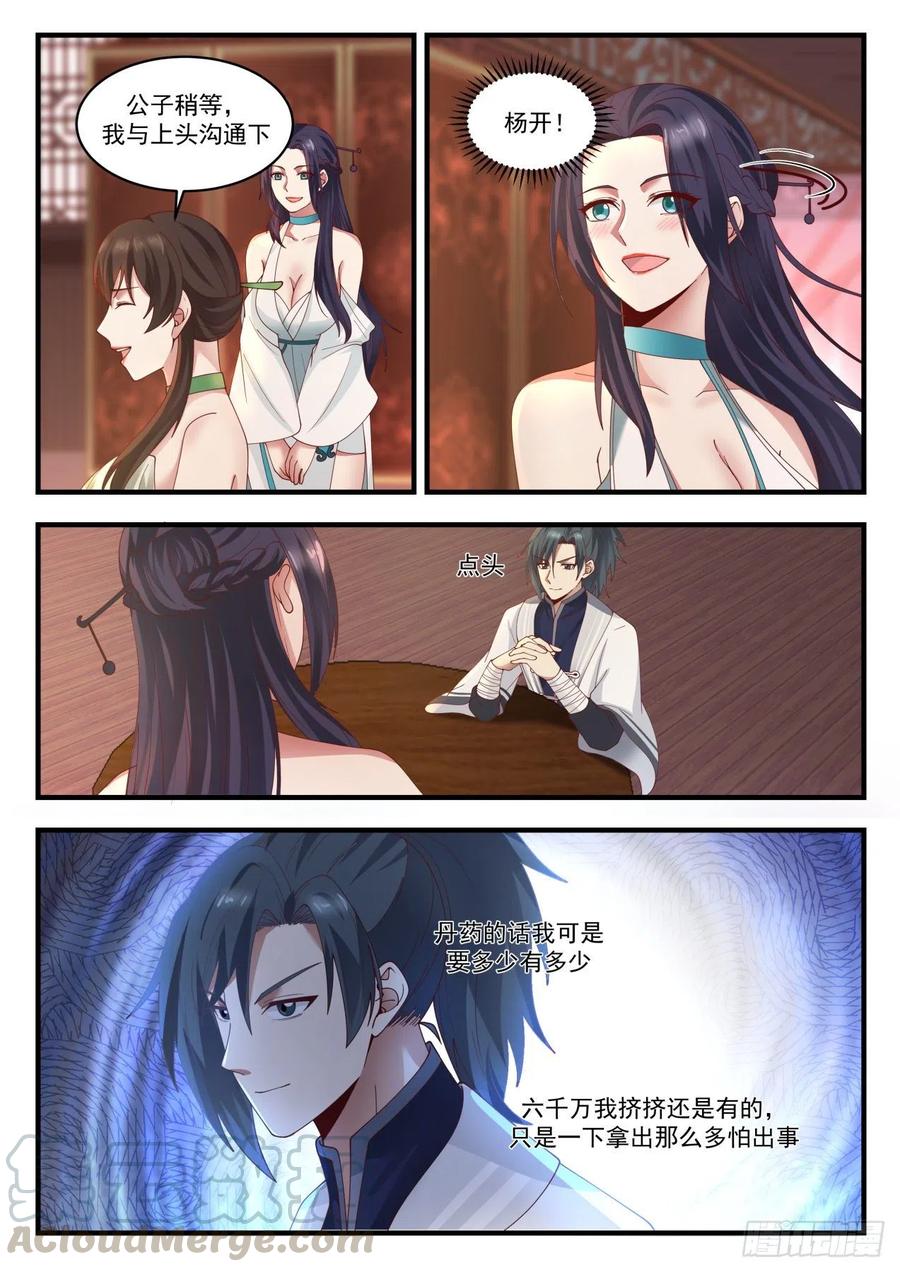 武炼巅峰全文阅读免费漫画,莲管事2图