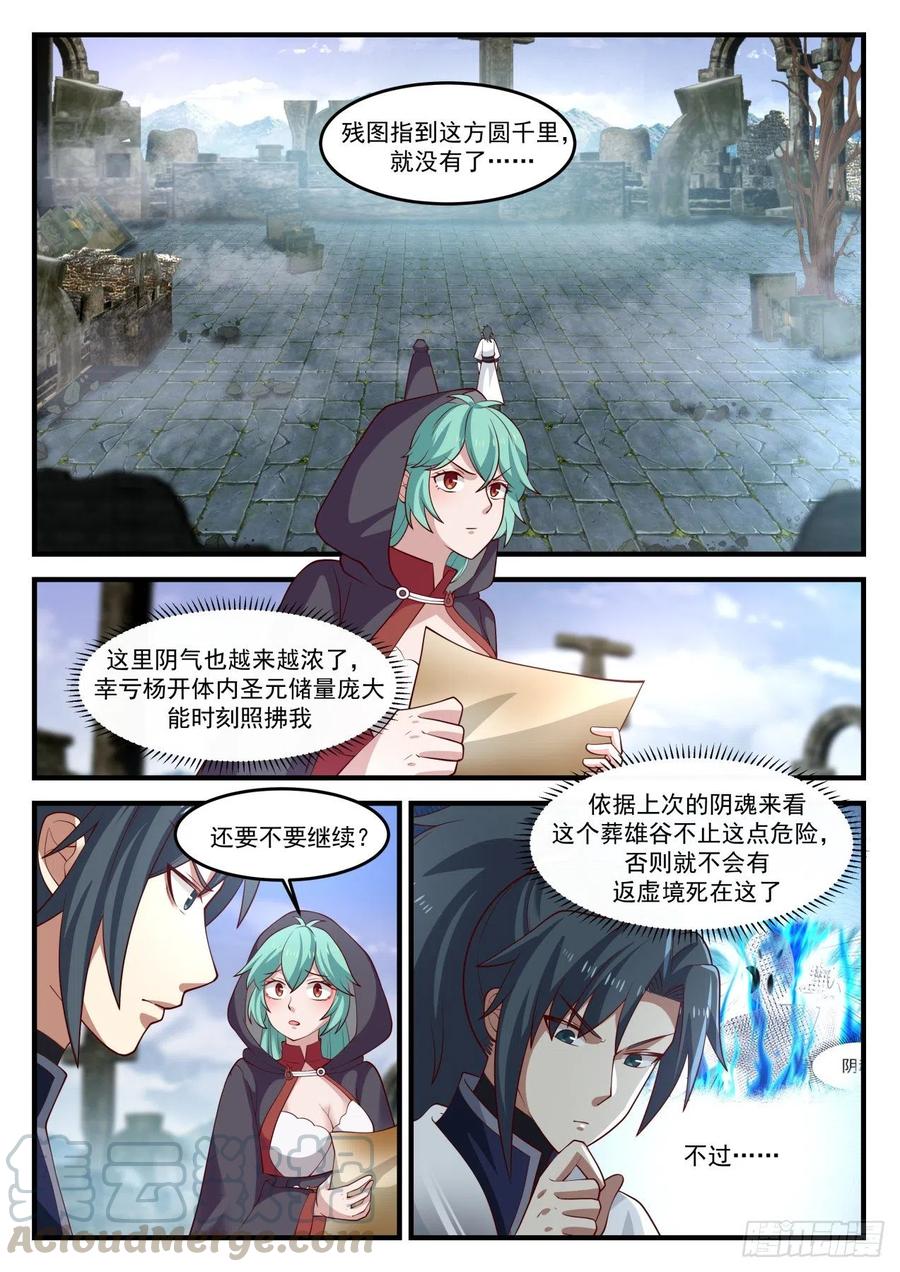 武炼巅峰34集漫画,尸兵2图