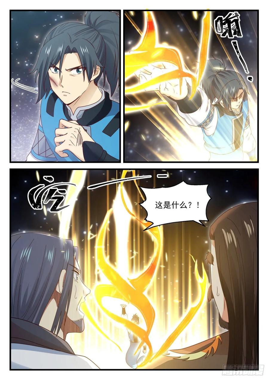 武炼巅峰苏颜漫画,九天神技3图