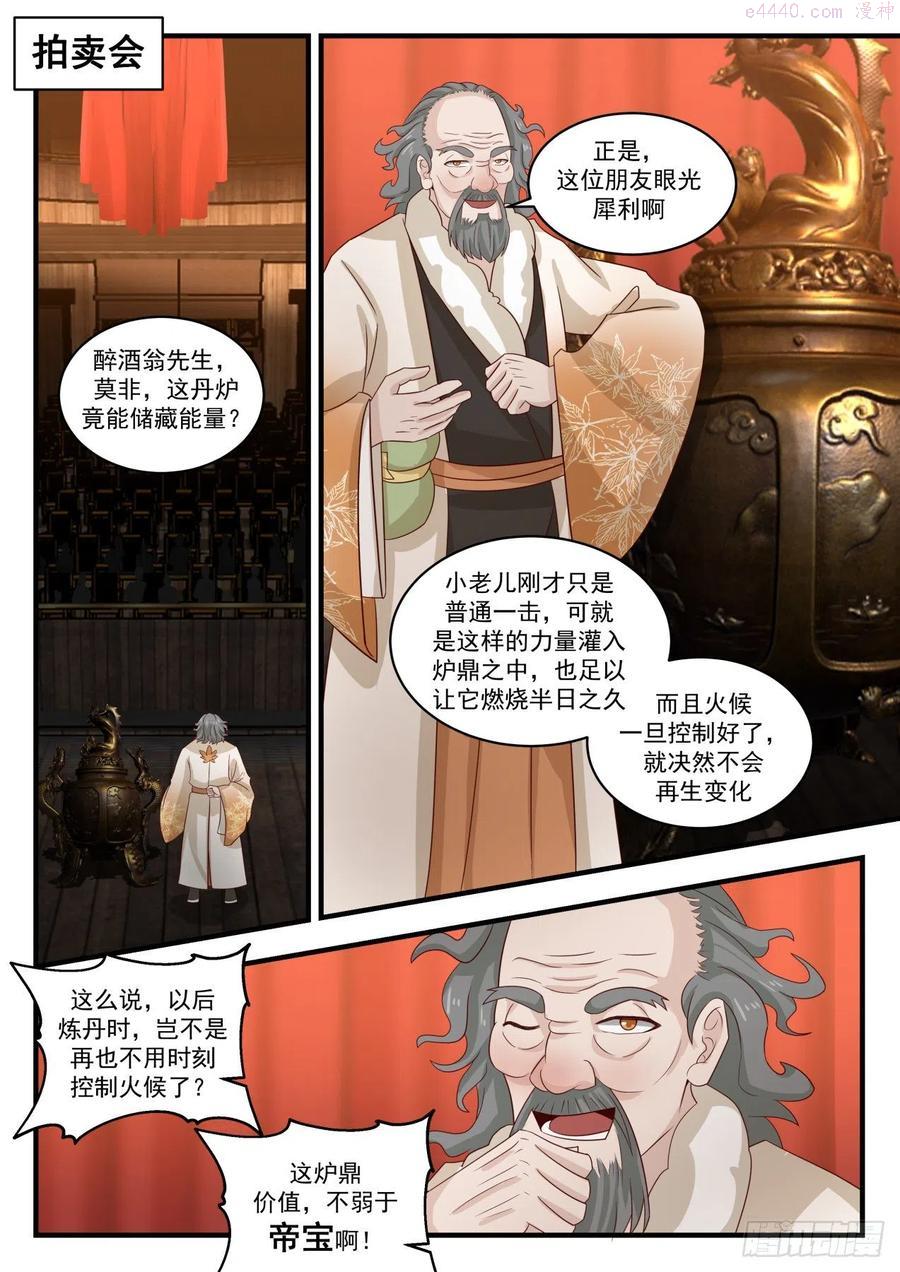 武炼巅峰动漫全集免费观看漫画,越级炼丹2图
