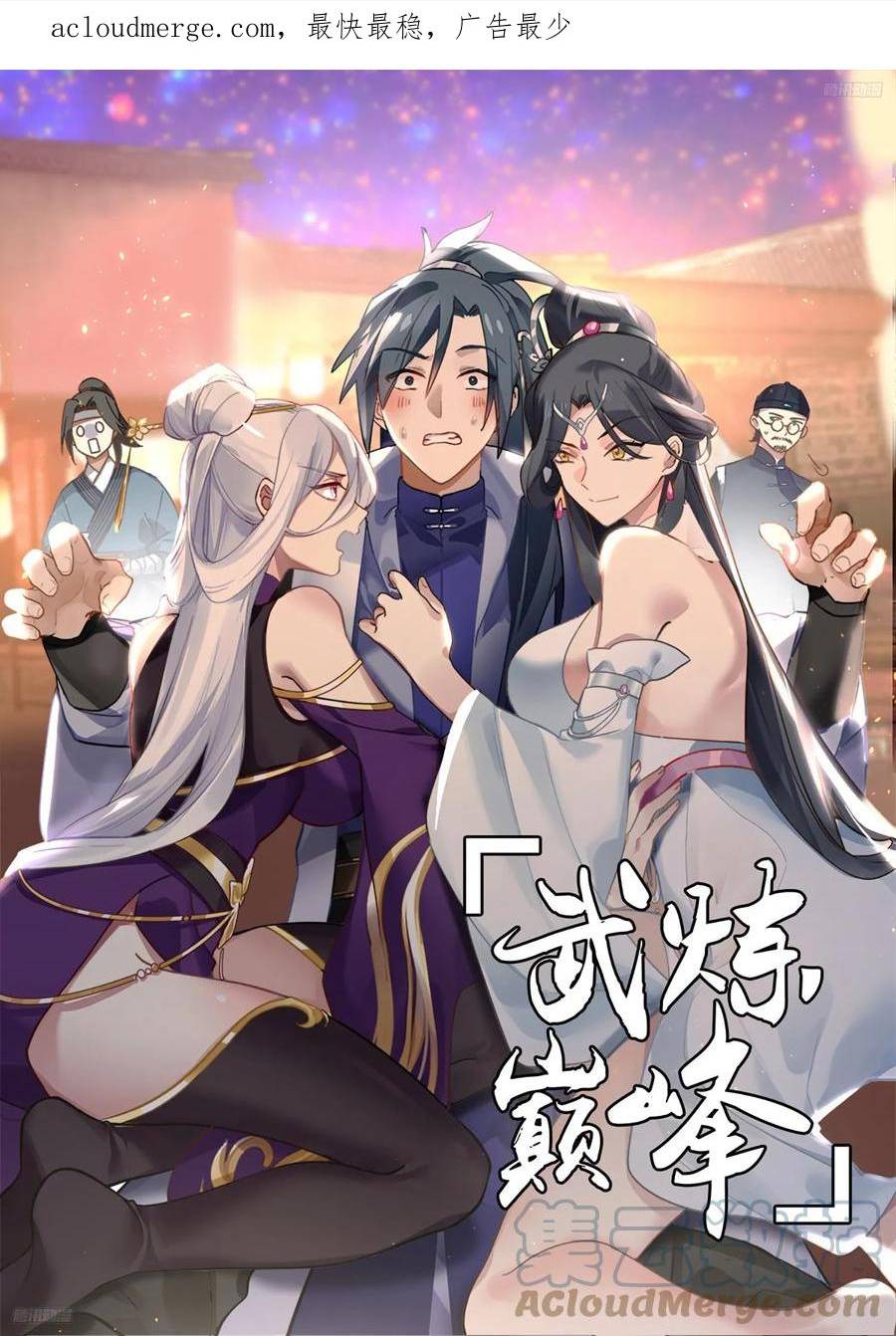 武炼巅峰漫画免费下拉式漫画,墨之战场篇-世界树子树1图