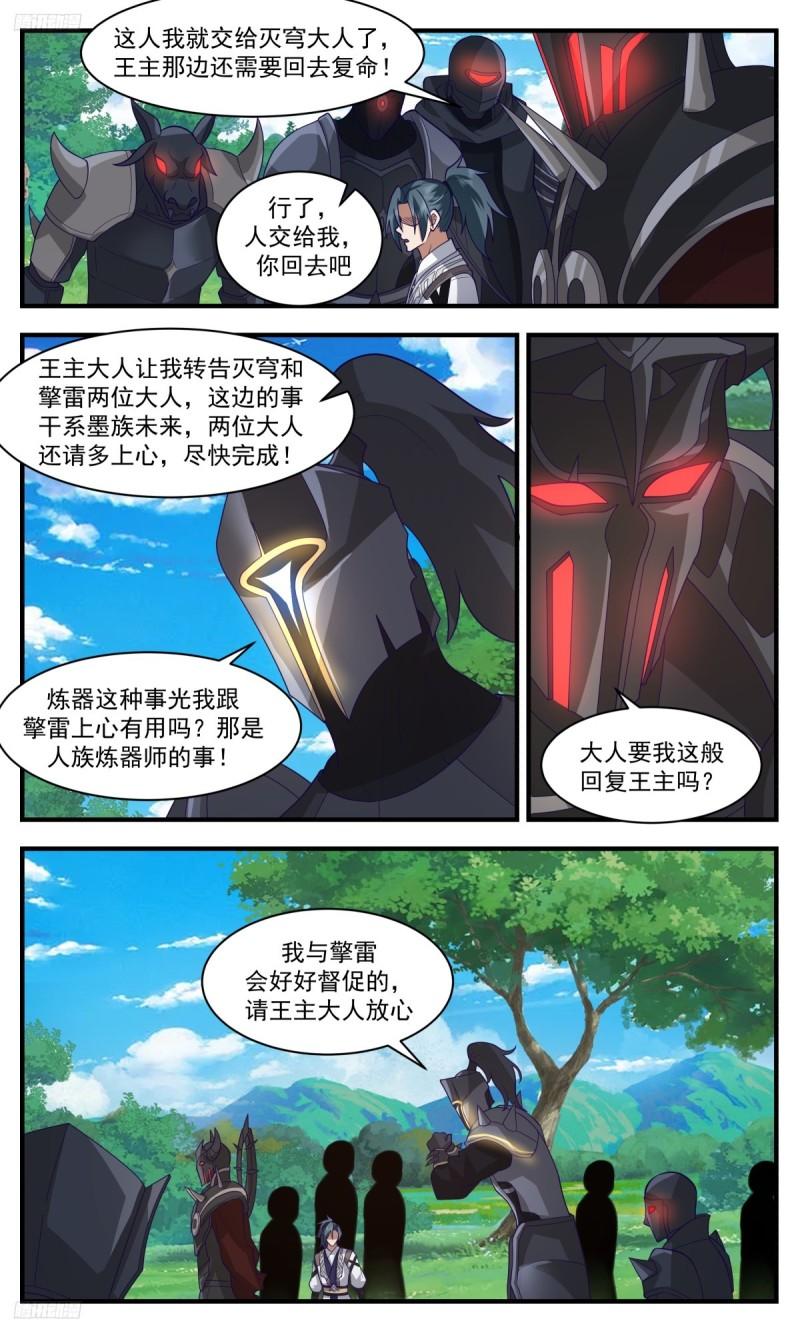武炼巅峰全文阅读免费漫画,墨之战场篇-欲速则不达3图