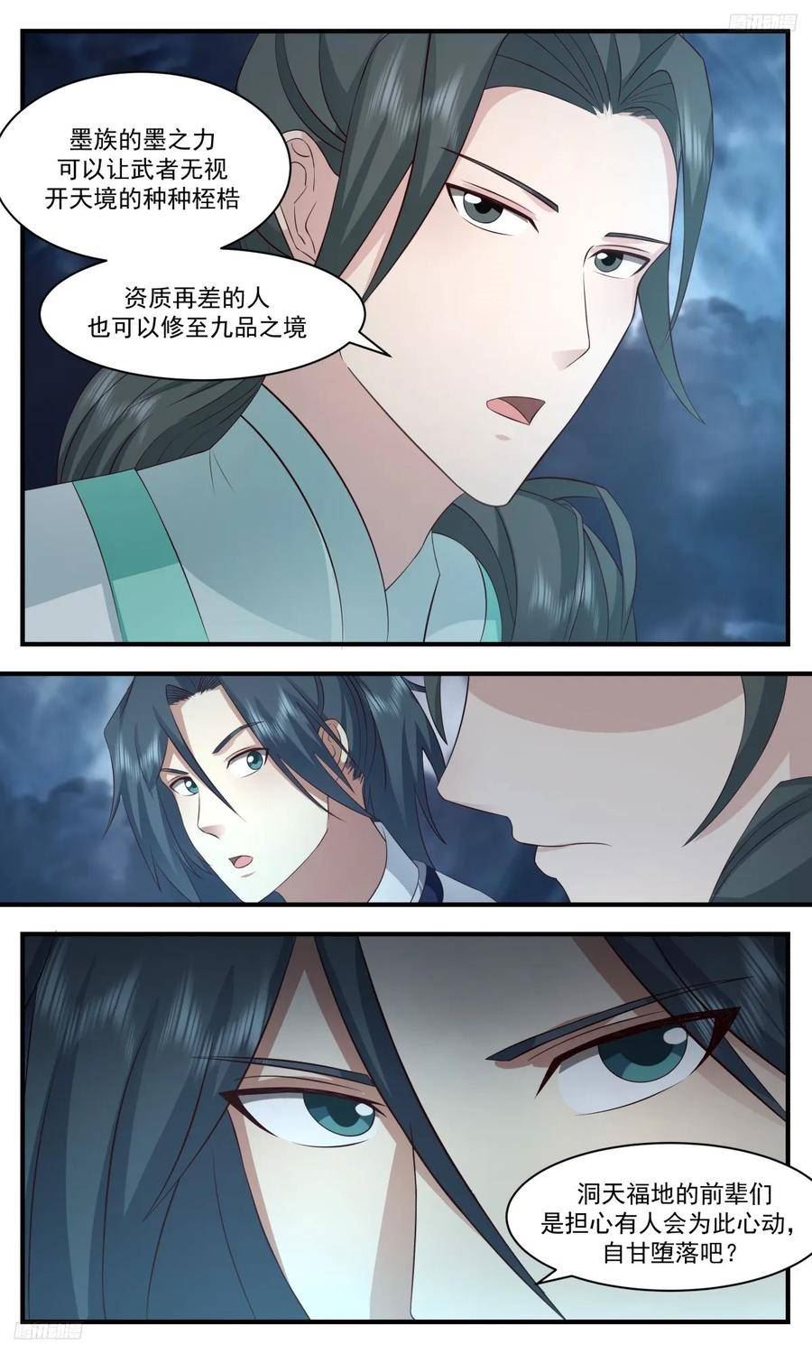 武炼巅峰34集漫画,墨之战场篇-决心4图