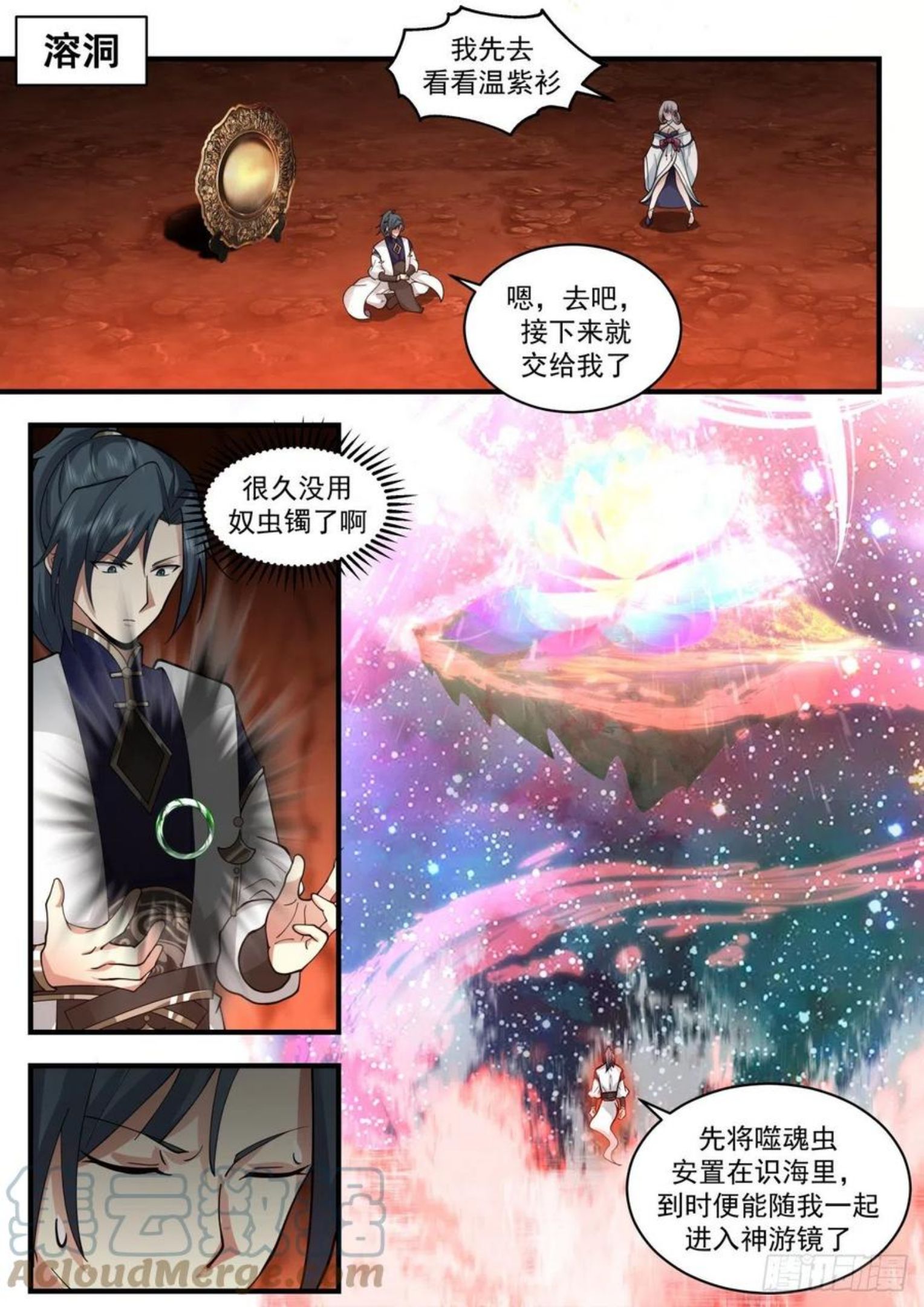 武炼巅峰txt完整版漫画,魔族再现篇-神游镜镜魂4图