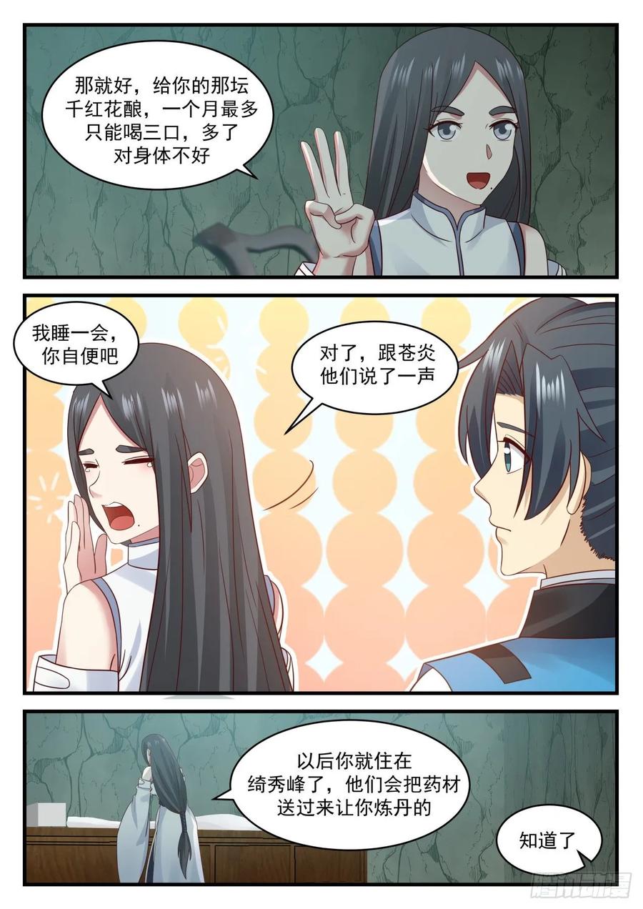 武炼巅峰漫画漫画,绮秀峰4图